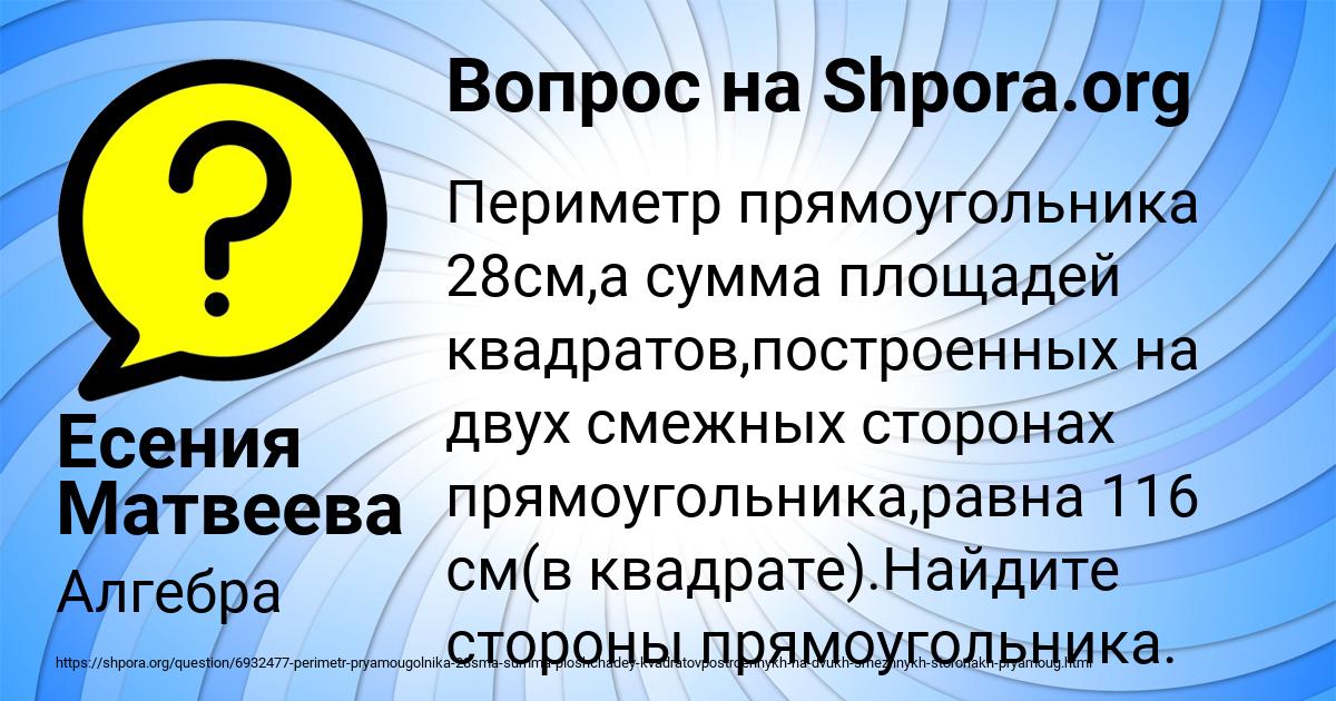 Картинка с текстом вопроса от пользователя Есения Матвеева