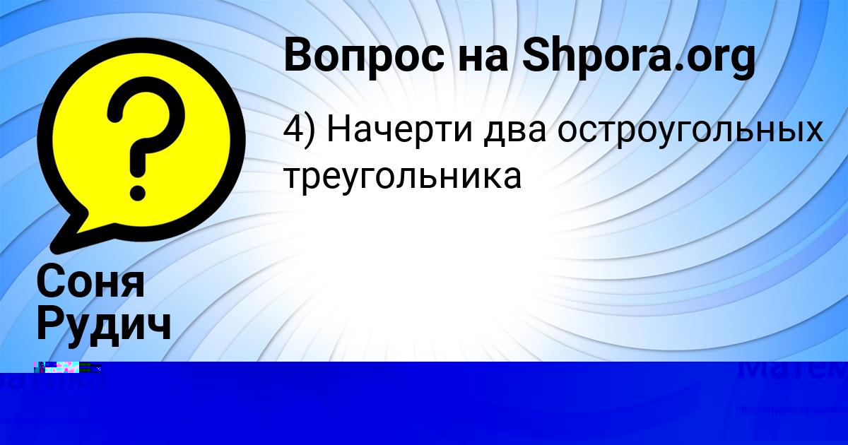 Картинка с текстом вопроса от пользователя НАСТЯ ГРИШИНА