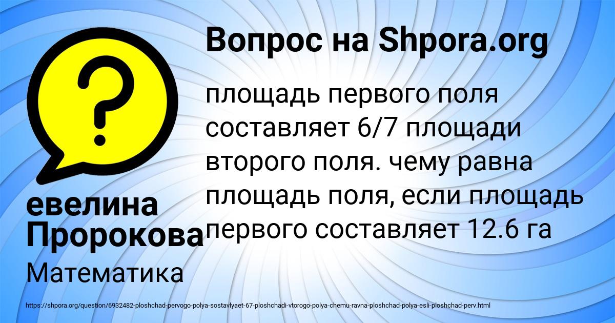 Картинка с текстом вопроса от пользователя евелина Пророкова