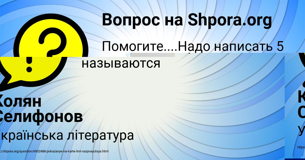 Картинка с текстом вопроса от пользователя Колян Селифонов