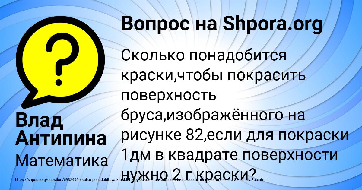 Картинка с текстом вопроса от пользователя Влад Антипина