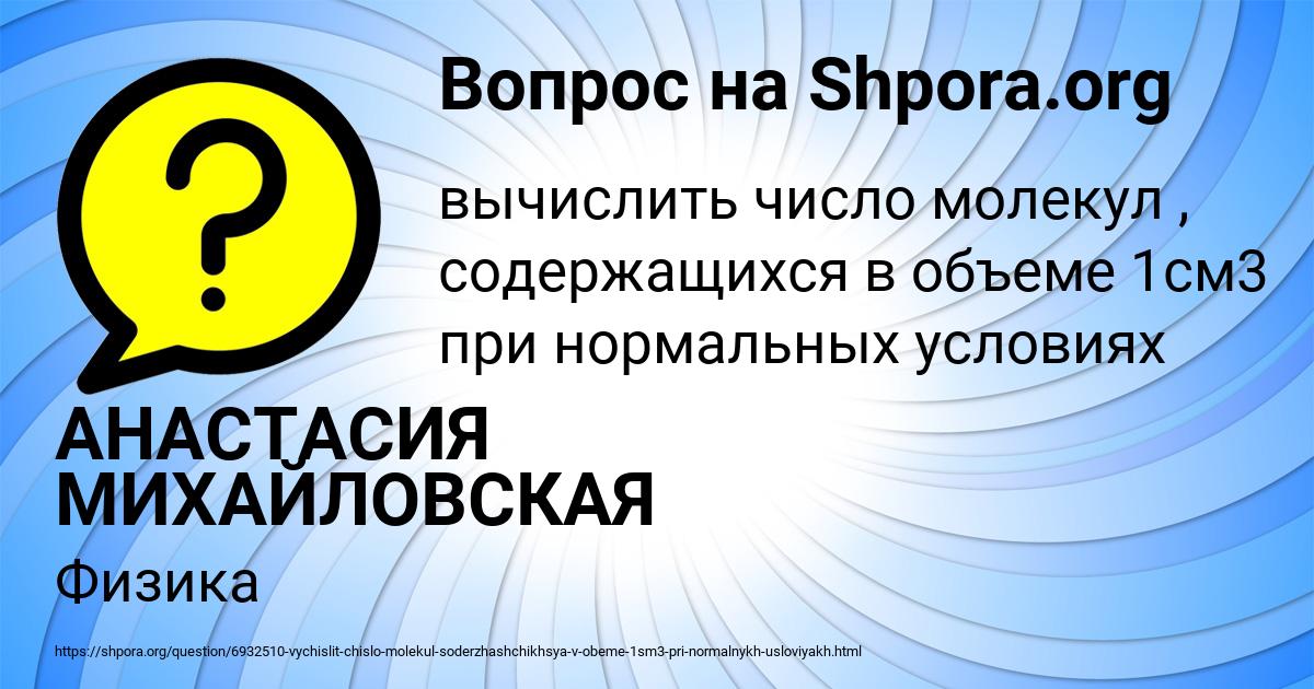 Картинка с текстом вопроса от пользователя АНАСТАСИЯ МИХАЙЛОВСКАЯ