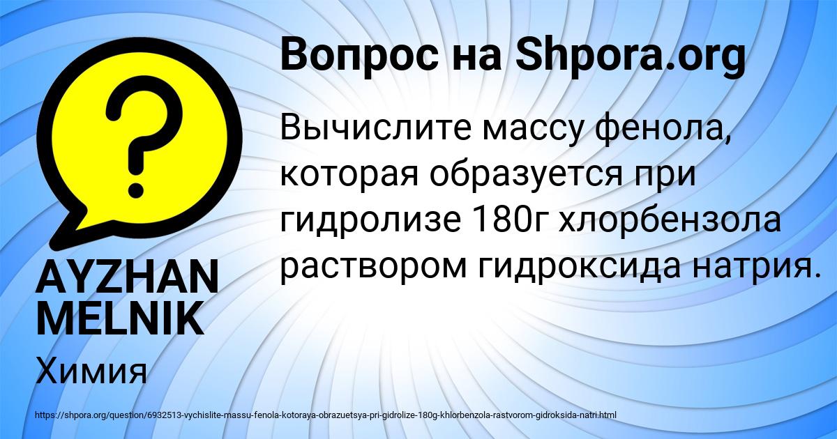 Картинка с текстом вопроса от пользователя AYZHAN MELNIK