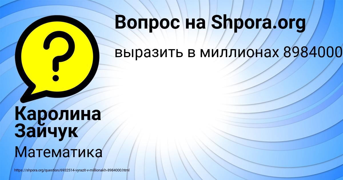 Картинка с текстом вопроса от пользователя Каролина Зайчук