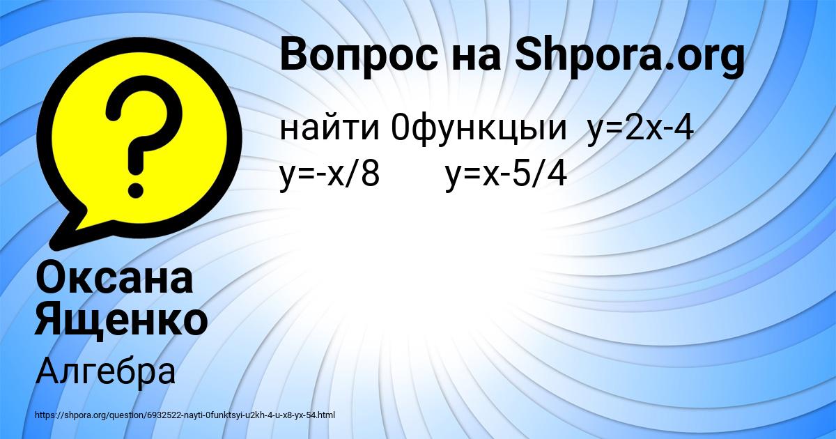 Картинка с текстом вопроса от пользователя Оксана Ященко