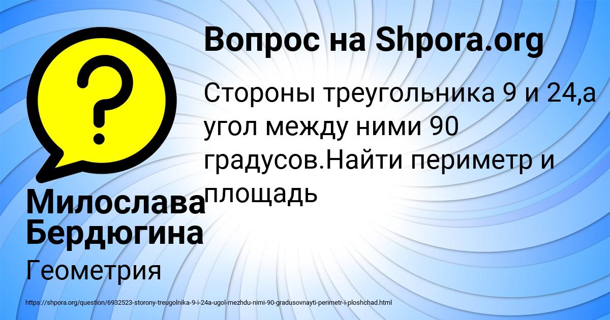 Картинка с текстом вопроса от пользователя Милослава Бердюгина