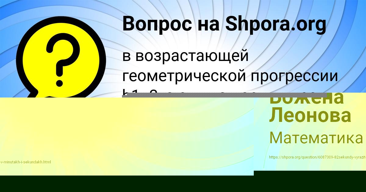 Картинка с текстом вопроса от пользователя Артур Рудич