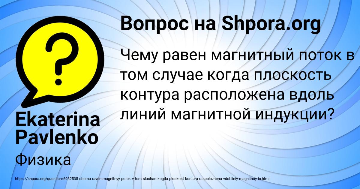Картинка с текстом вопроса от пользователя Ekaterina Pavlenko