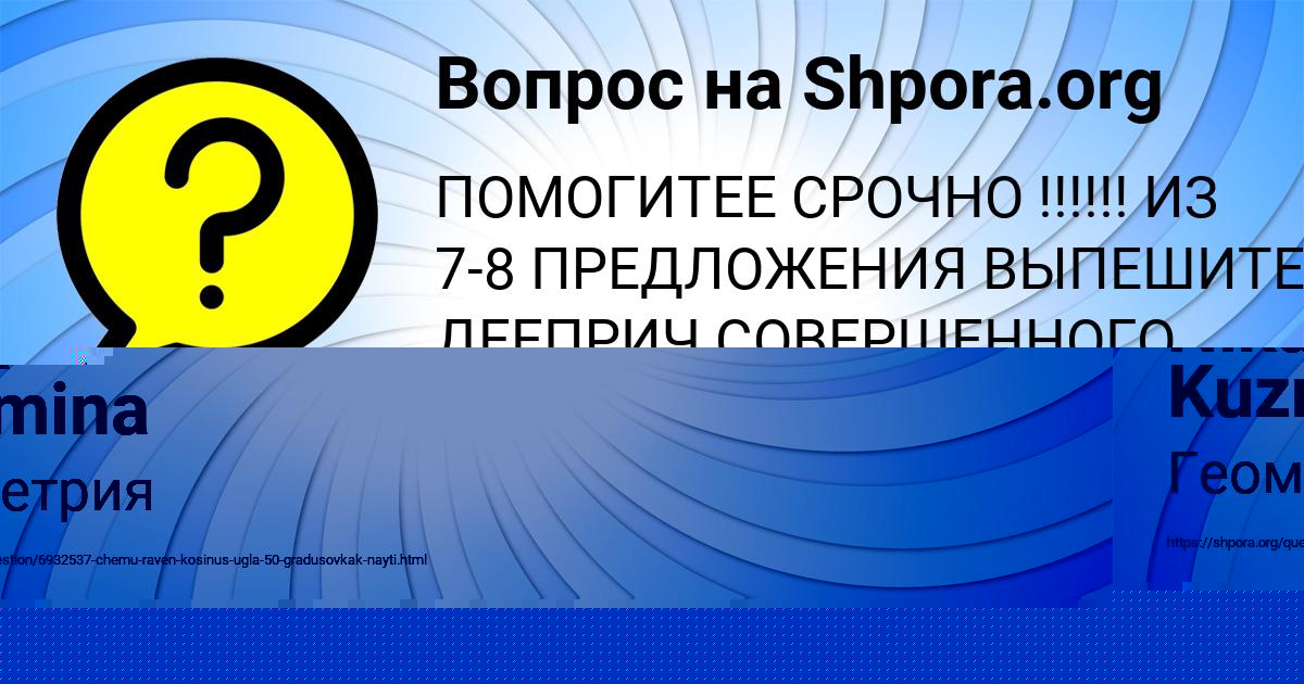 Картинка с текстом вопроса от пользователя Nika Kuzmina