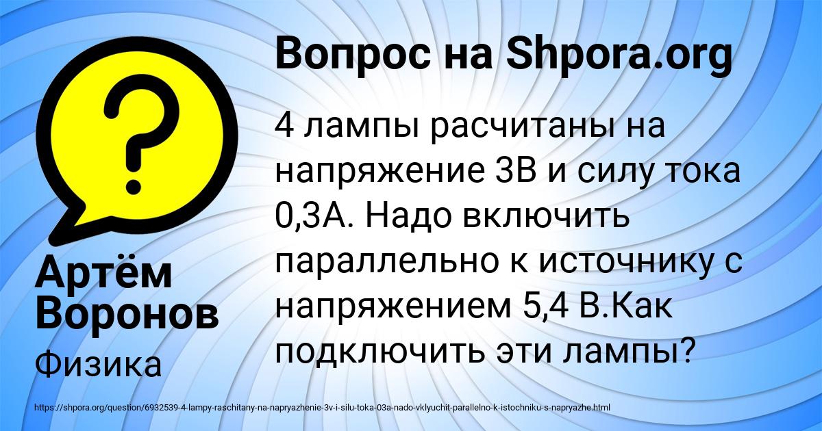 Картинка с текстом вопроса от пользователя Артём Воронов