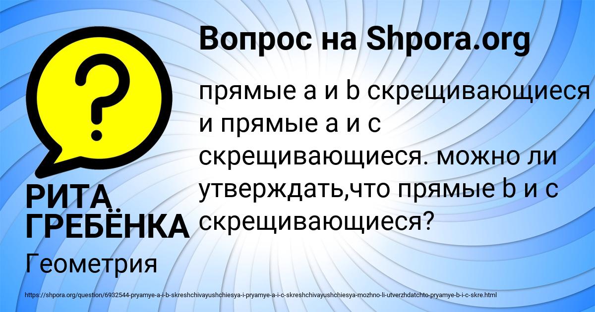 Картинка с текстом вопроса от пользователя РИТА ГРЕБЁНКА