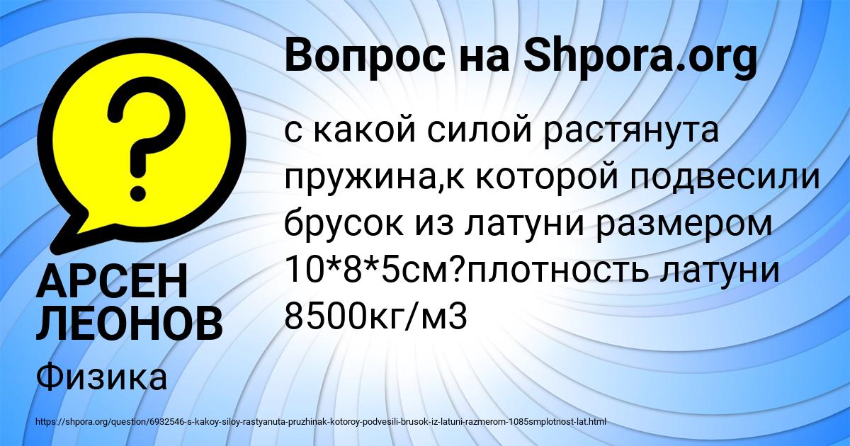 Картинка с текстом вопроса от пользователя АРСЕН ЛЕОНОВ