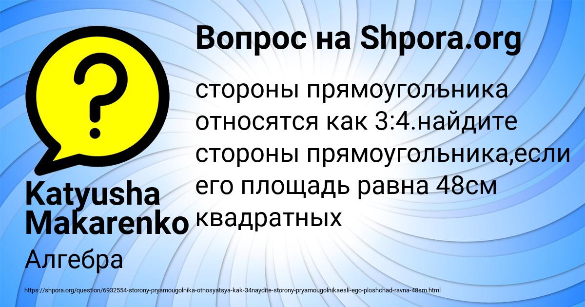 Картинка с текстом вопроса от пользователя Katyusha Makarenko