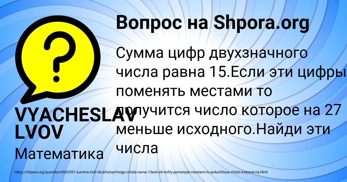 Картинка с текстом вопроса от пользователя VYACHESLAV LVOV