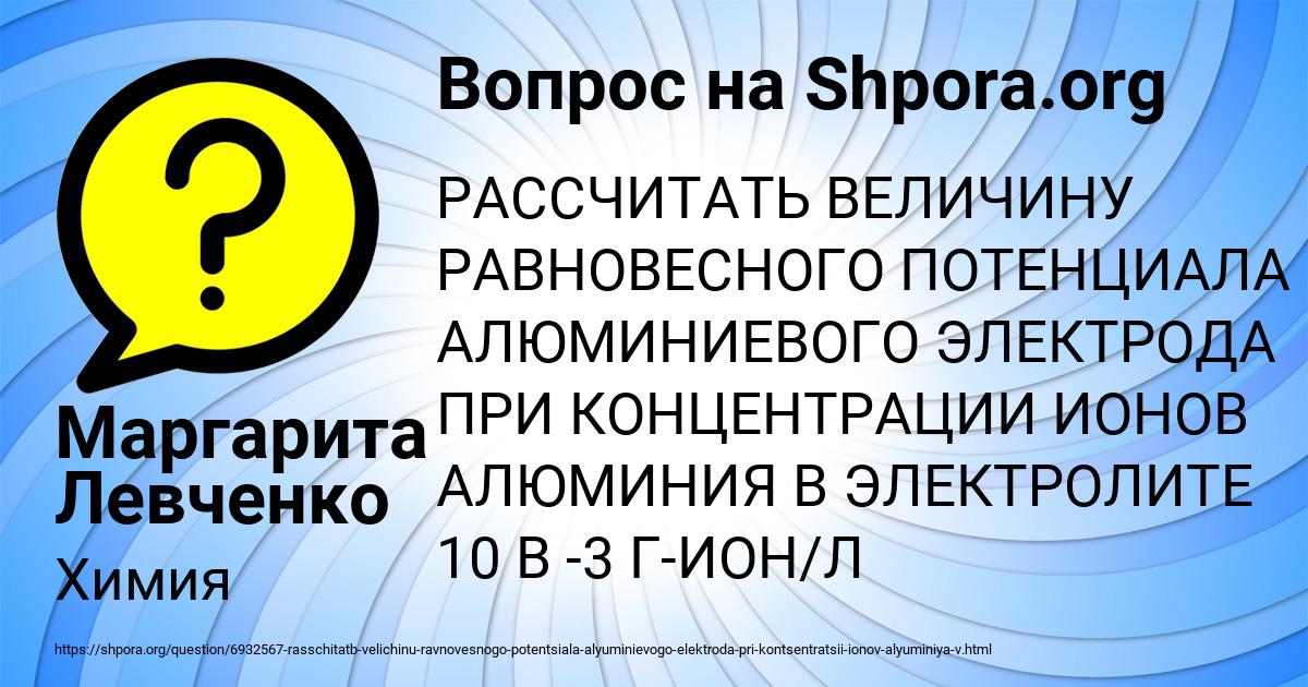 Картинка с текстом вопроса от пользователя Маргарита Левченко