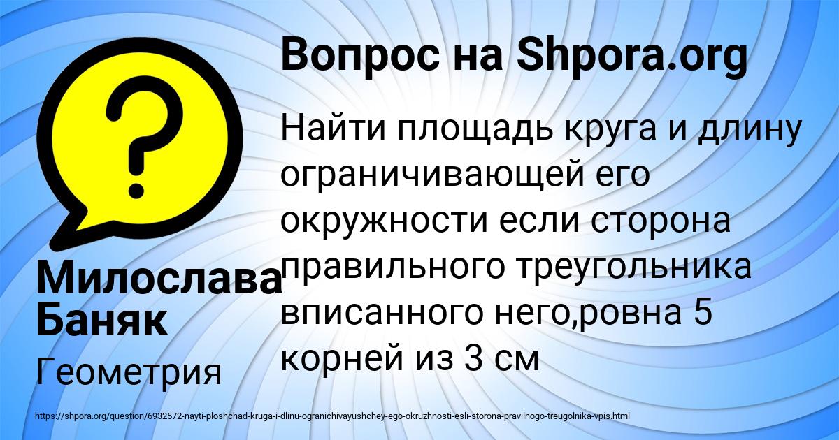 Картинка с текстом вопроса от пользователя Милослава Баняк