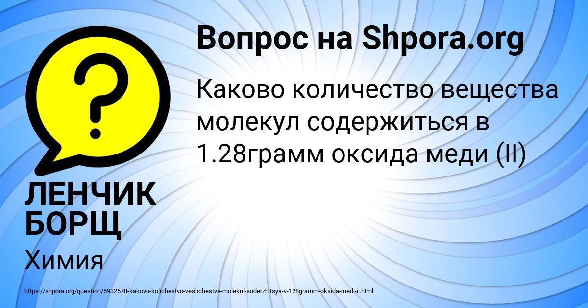 Картинка с текстом вопроса от пользователя ЛЕНЧИК БОРЩ