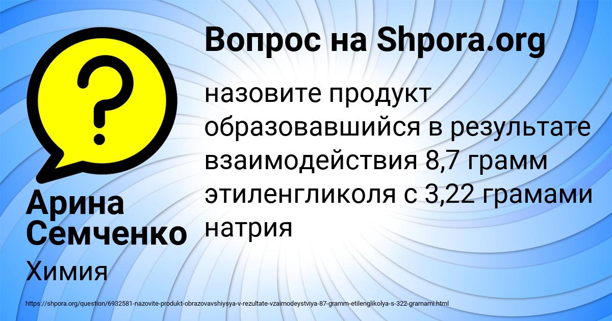 Картинка с текстом вопроса от пользователя Арина Семченко