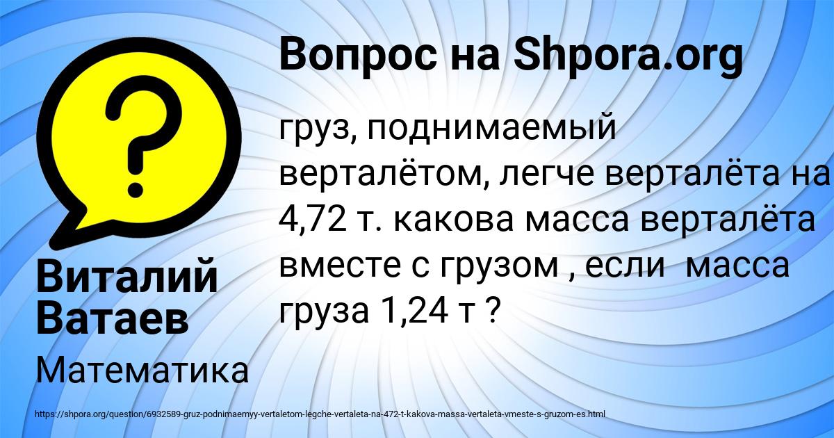 Картинка с текстом вопроса от пользователя Виталий Ватаев