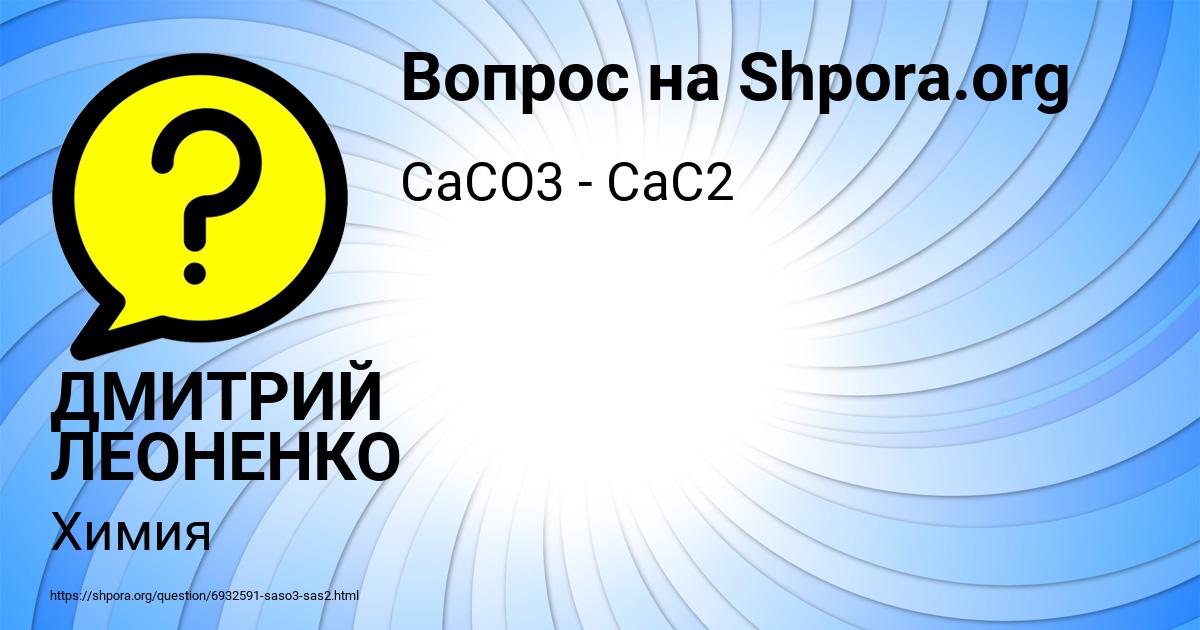Картинка с текстом вопроса от пользователя ДМИТРИЙ ЛЕОНЕНКО
