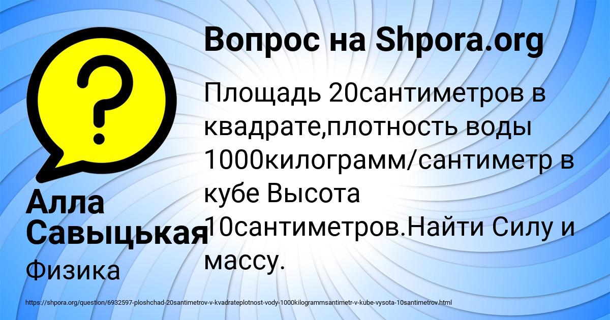 Картинка с текстом вопроса от пользователя Алла Савыцькая
