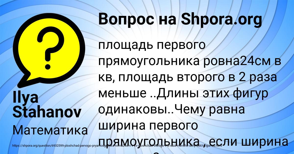 Картинка с текстом вопроса от пользователя Ilya Stahanov