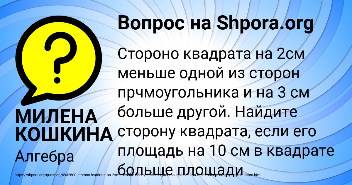 Картинка с текстом вопроса от пользователя МИЛЕНА КОШКИНА