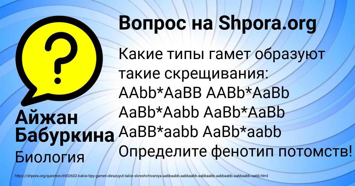 Картинка с текстом вопроса от пользователя Айжан Бабуркина