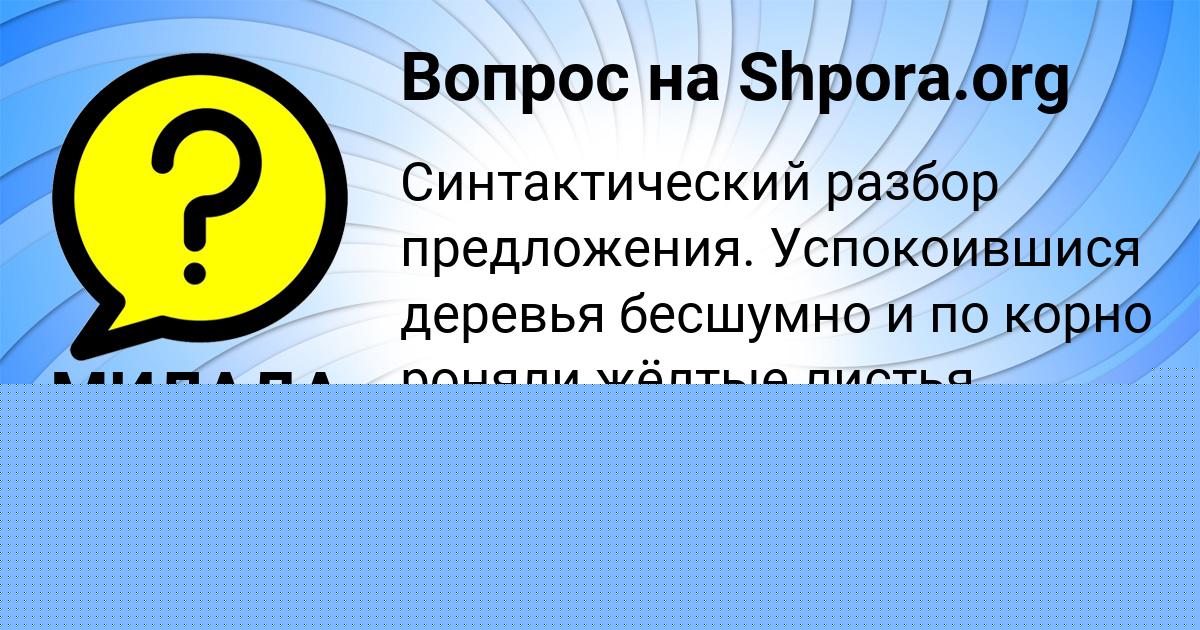 Картинка с текстом вопроса от пользователя Ирина Уманець