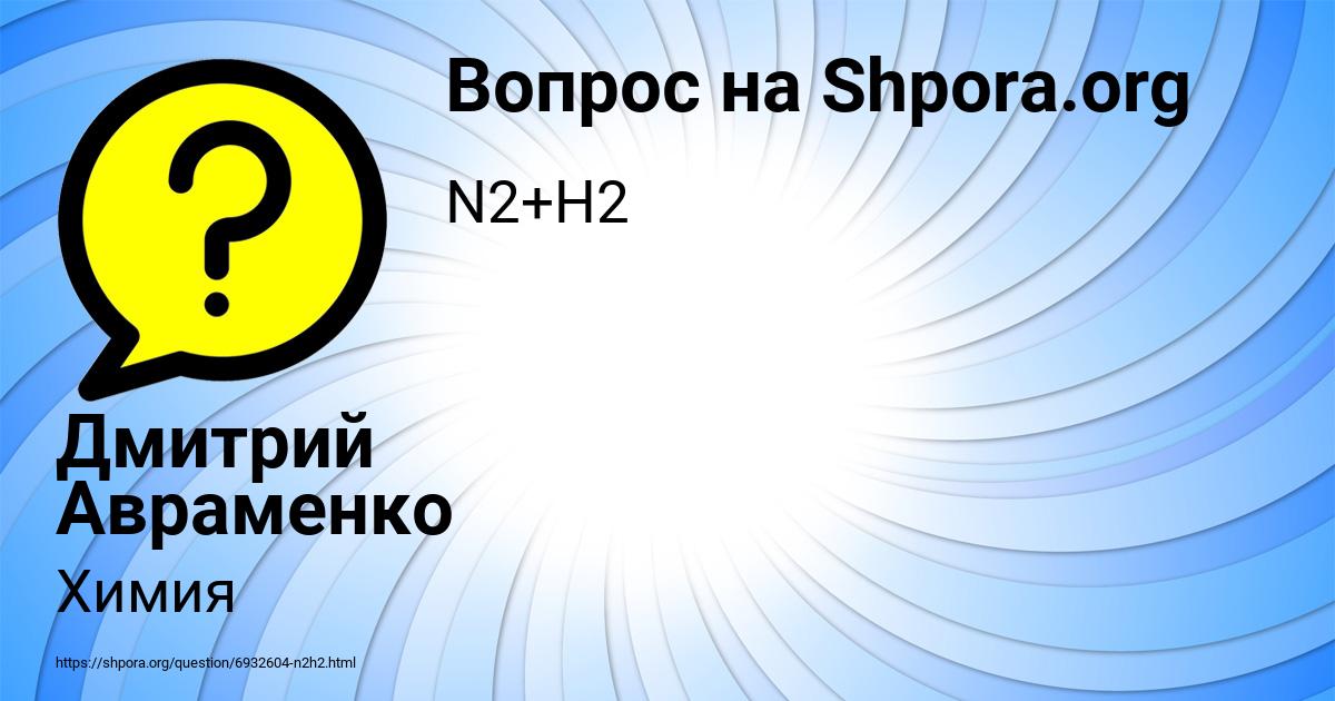 Картинка с текстом вопроса от пользователя Дмитрий Авраменко