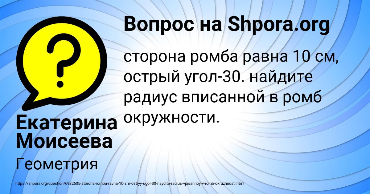 Картинка с текстом вопроса от пользователя Екатерина Моисеева