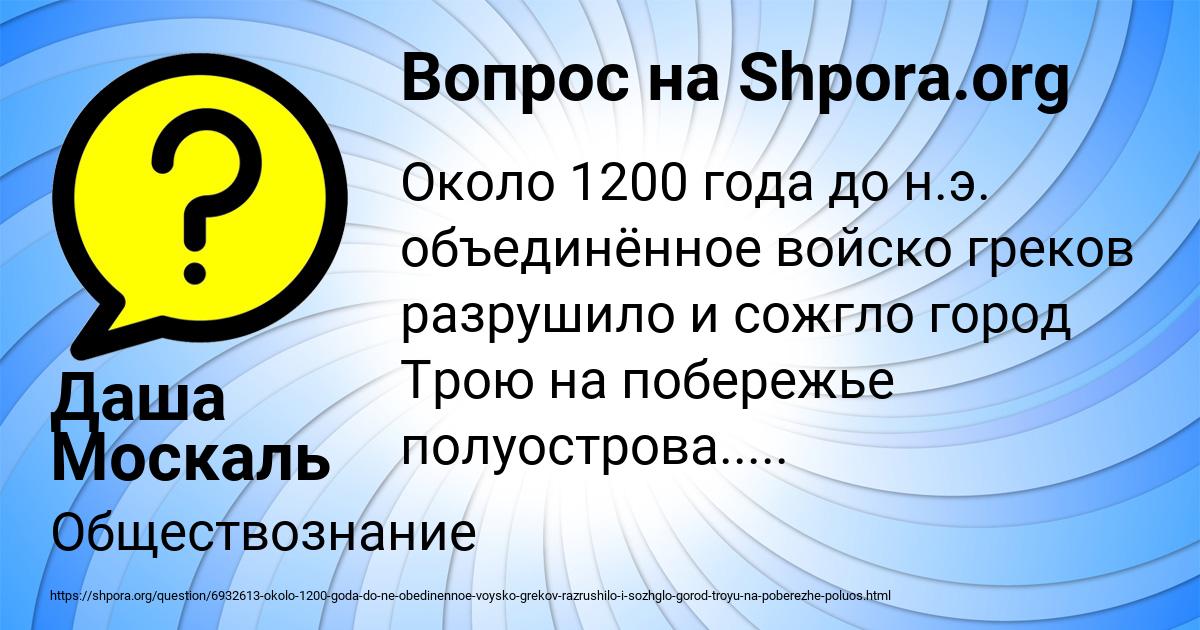 Картинка с текстом вопроса от пользователя Даша Москаль