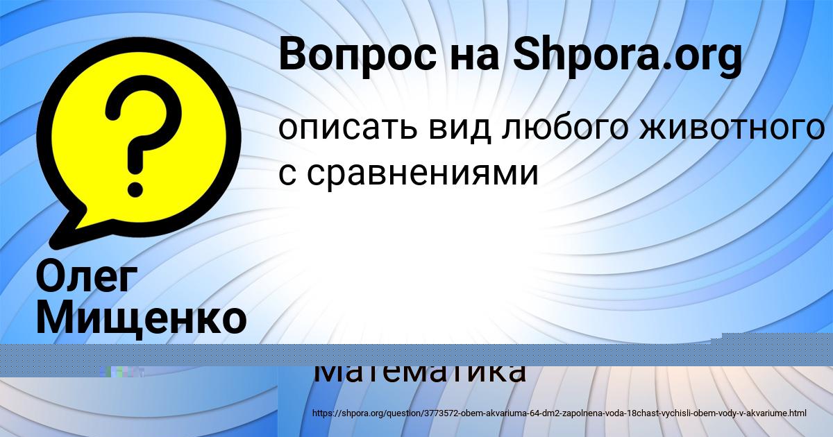 Картинка с текстом вопроса от пользователя Олег Мищенко