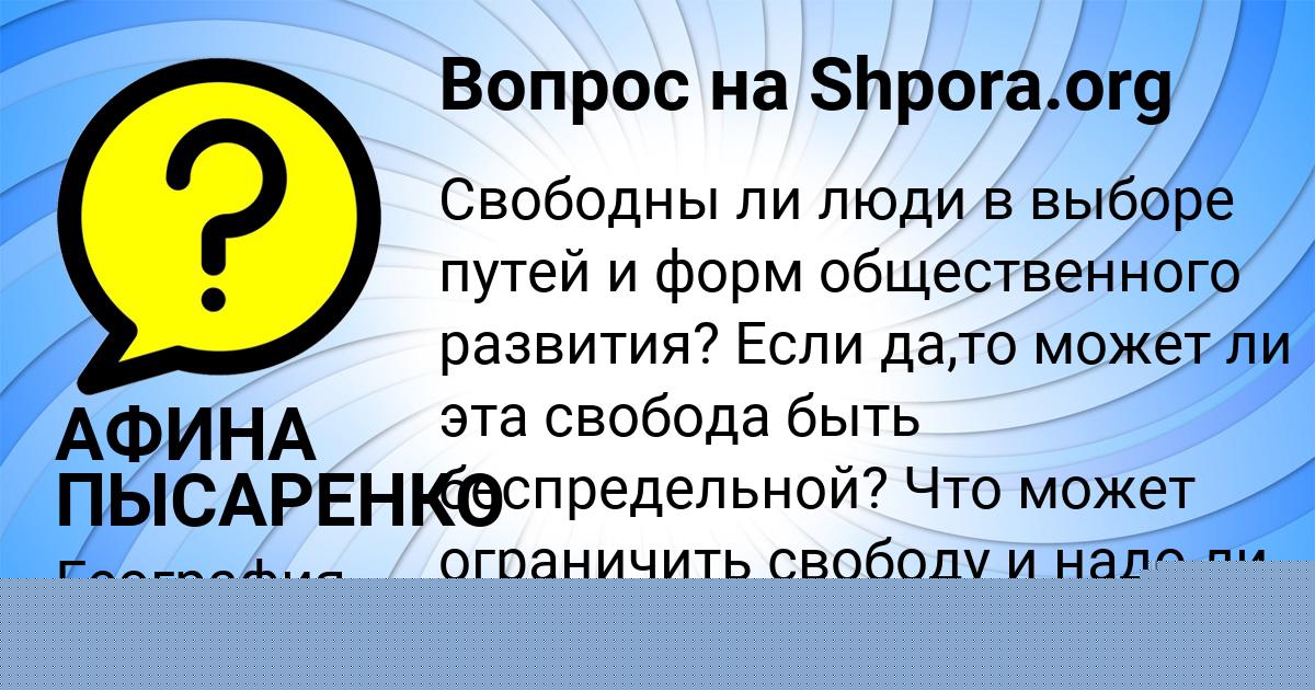 Картинка с текстом вопроса от пользователя АФИНА ПЫСАРЕНКО