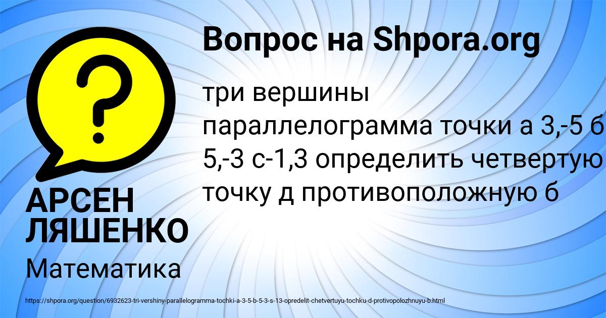 Картинка с текстом вопроса от пользователя АРСЕН ЛЯШЕНКО