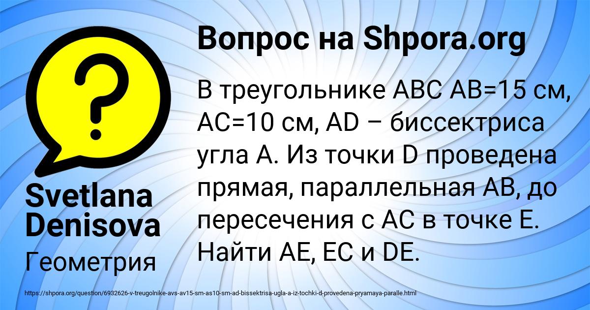 Картинка с текстом вопроса от пользователя Svetlana Denisova