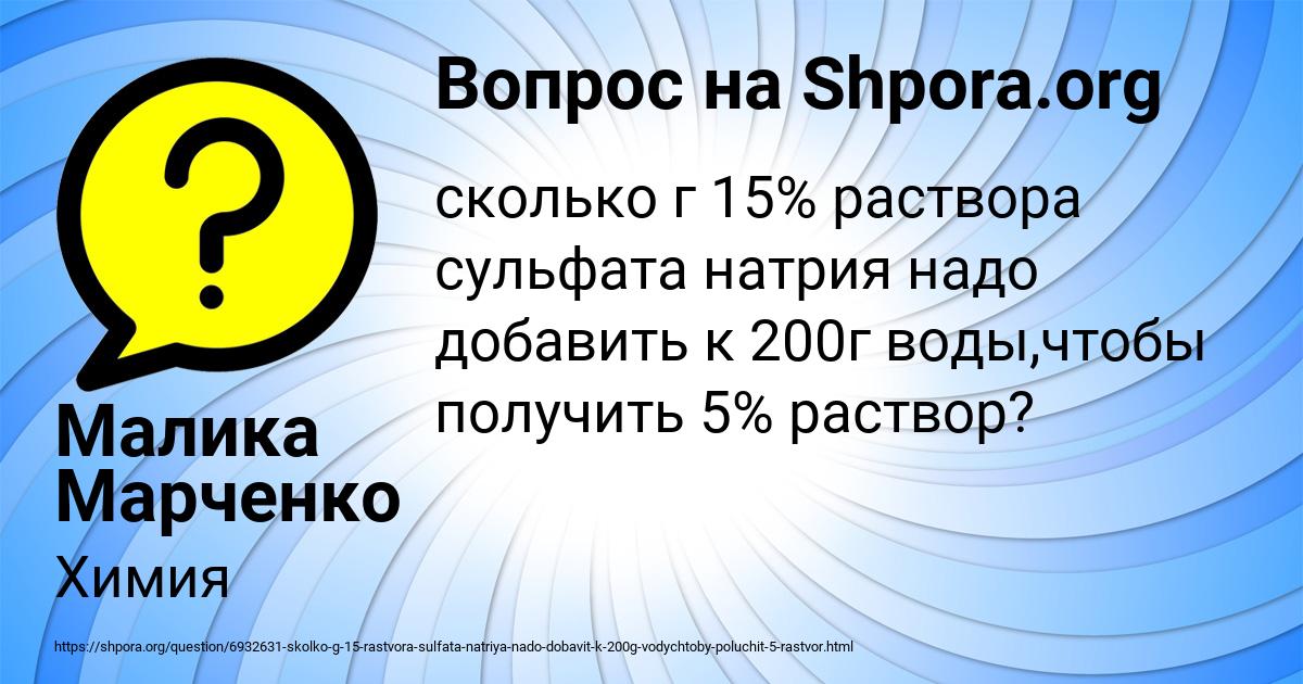 Картинка с текстом вопроса от пользователя Малика Марченко