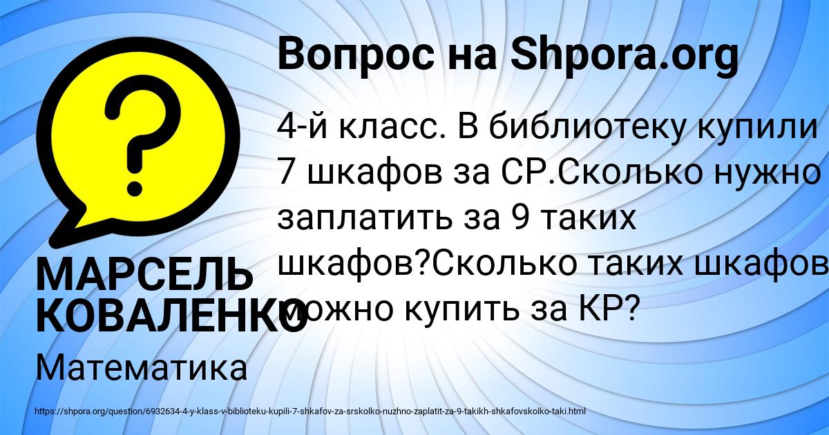 Картинка с текстом вопроса от пользователя МАРСЕЛЬ КОВАЛЕНКО