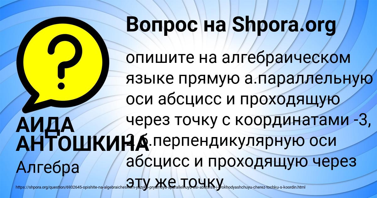 Картинка с текстом вопроса от пользователя АИДА АНТОШКИНА