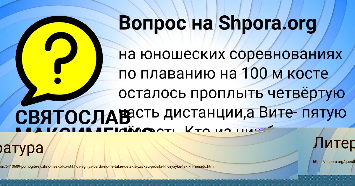 Картинка с текстом вопроса от пользователя СВЯТОСЛАВ МАКСИМЕНКО