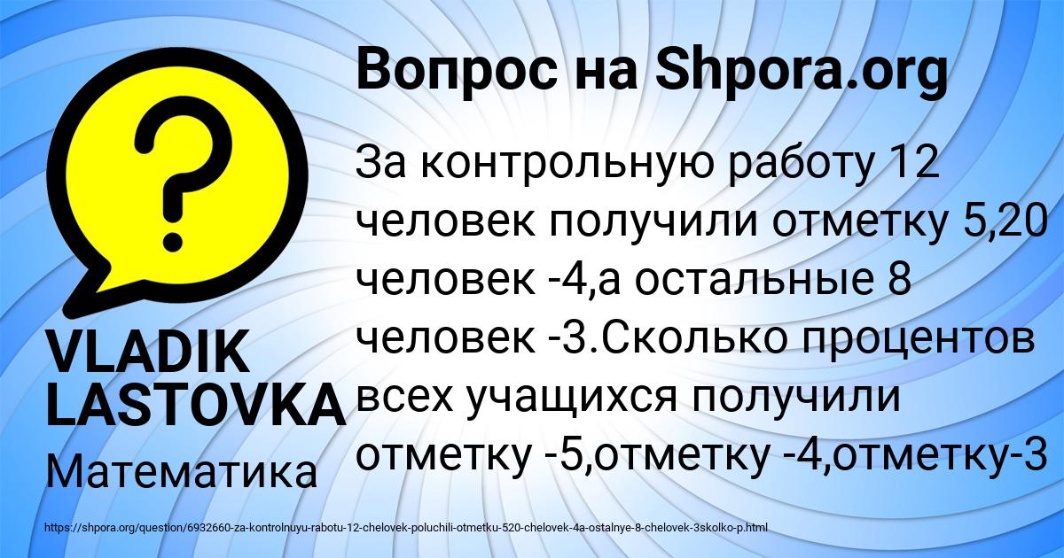 Картинка с текстом вопроса от пользователя VLADIK LASTOVKA