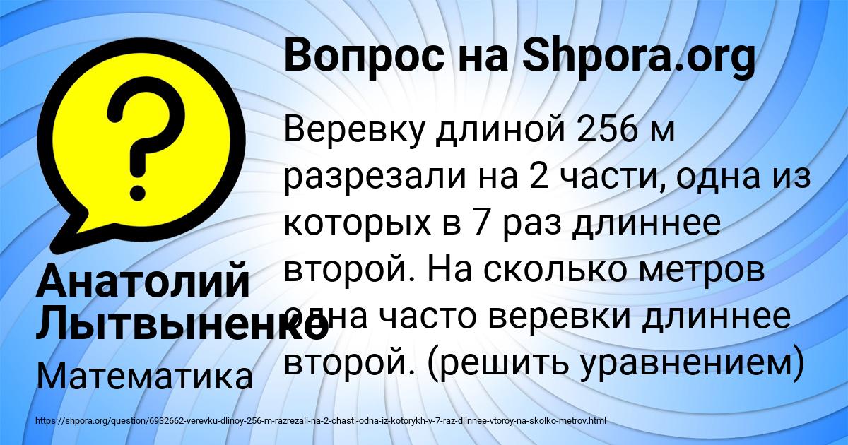 Картинка с текстом вопроса от пользователя Анатолий Лытвыненко