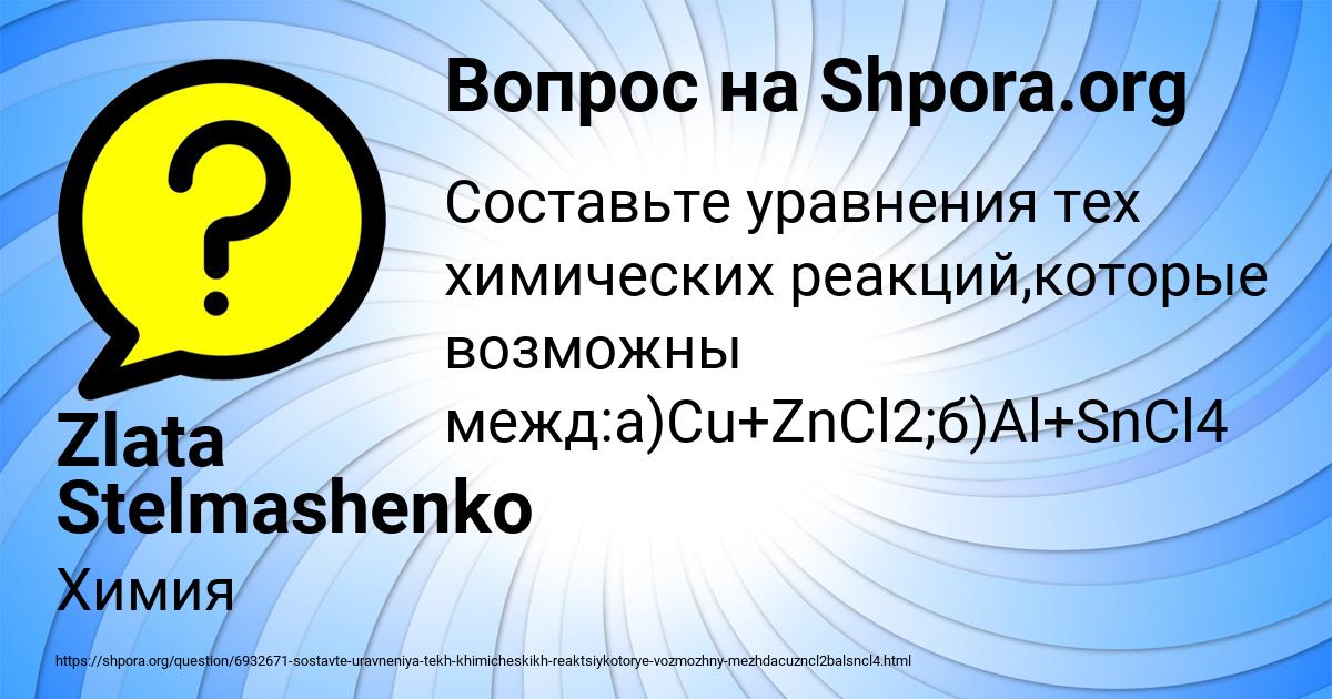 Картинка с текстом вопроса от пользователя Zlata Stelmashenko