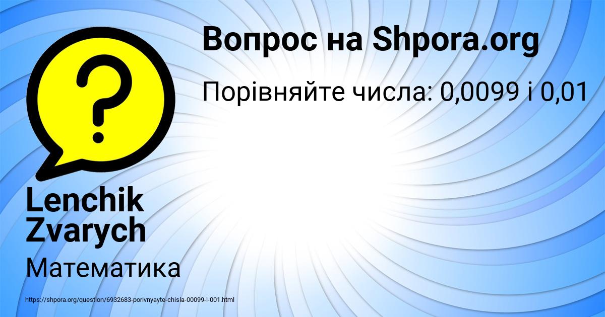 Картинка с текстом вопроса от пользователя Lenchik Zvarych