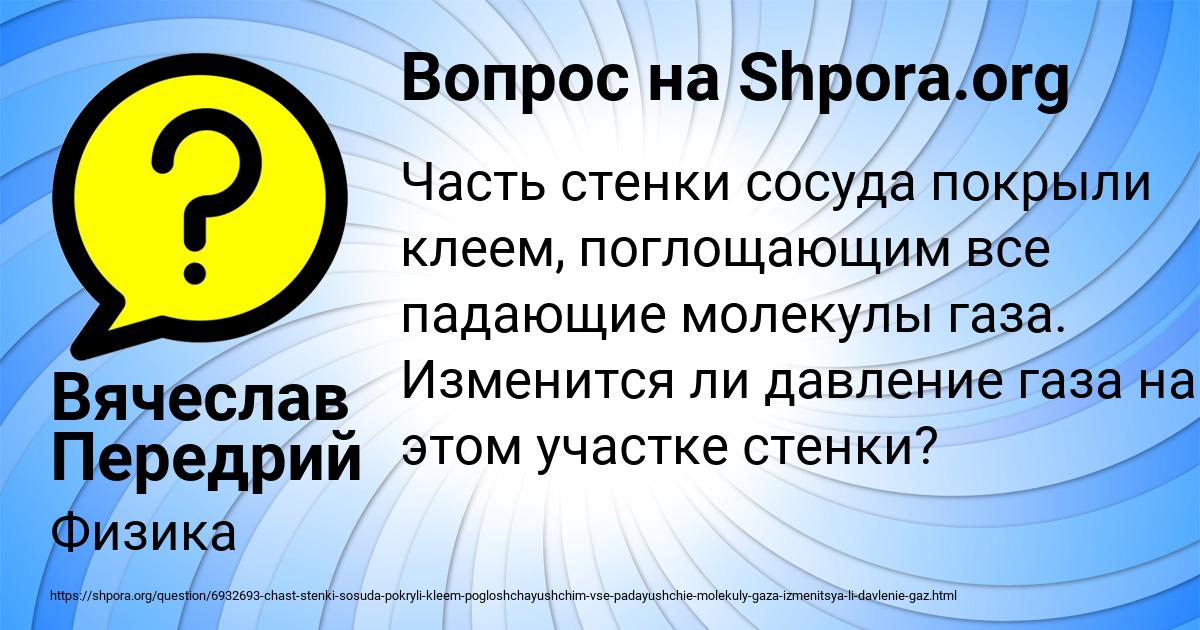 Картинка с текстом вопроса от пользователя Вячеслав Передрий