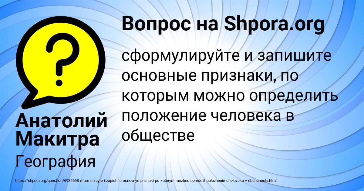 Картинка с текстом вопроса от пользователя Анатолий Макитра