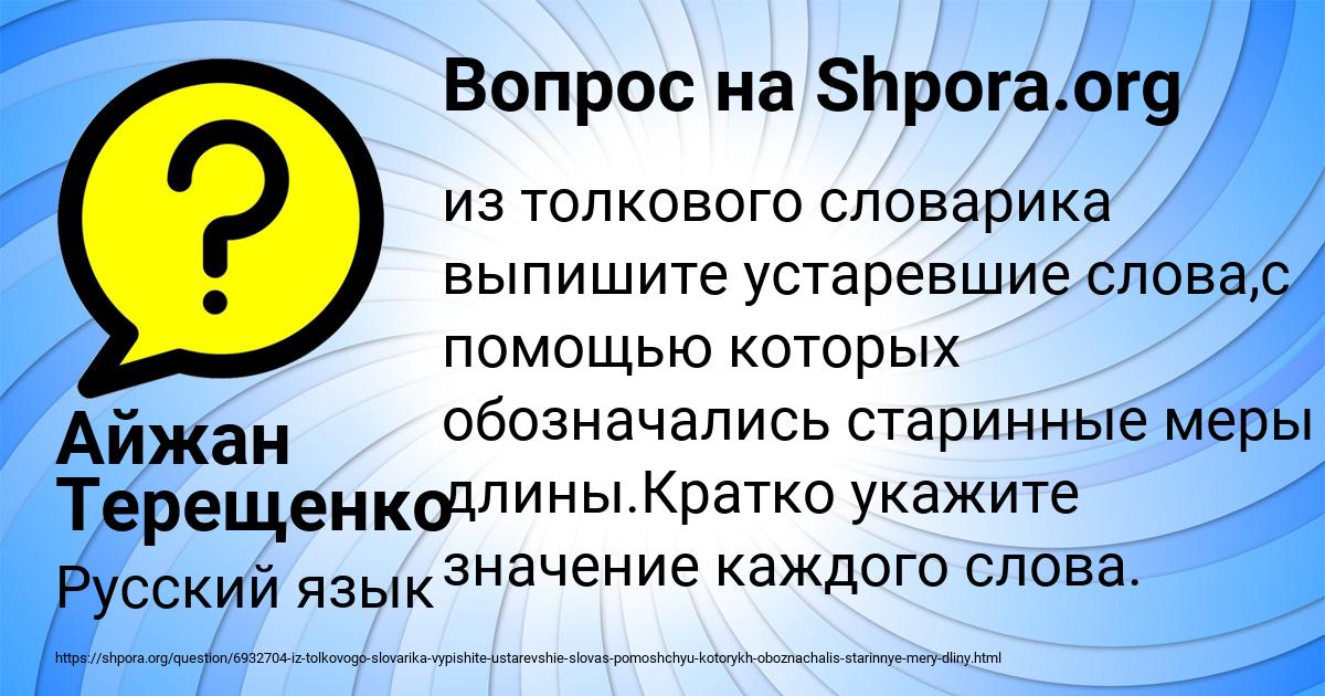 Картинка с текстом вопроса от пользователя Айжан Терещенко