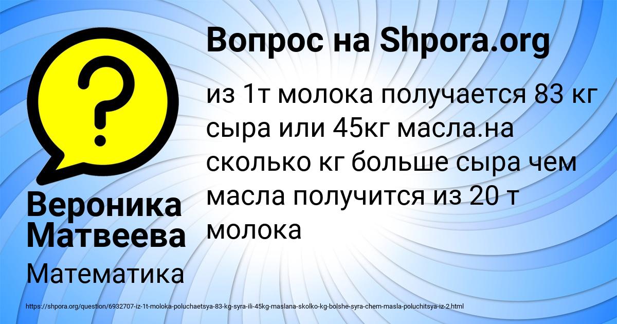 Картинка с текстом вопроса от пользователя Вероника Матвеева