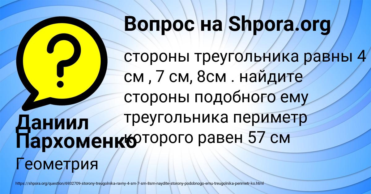 Картинка с текстом вопроса от пользователя Даниил Пархоменко