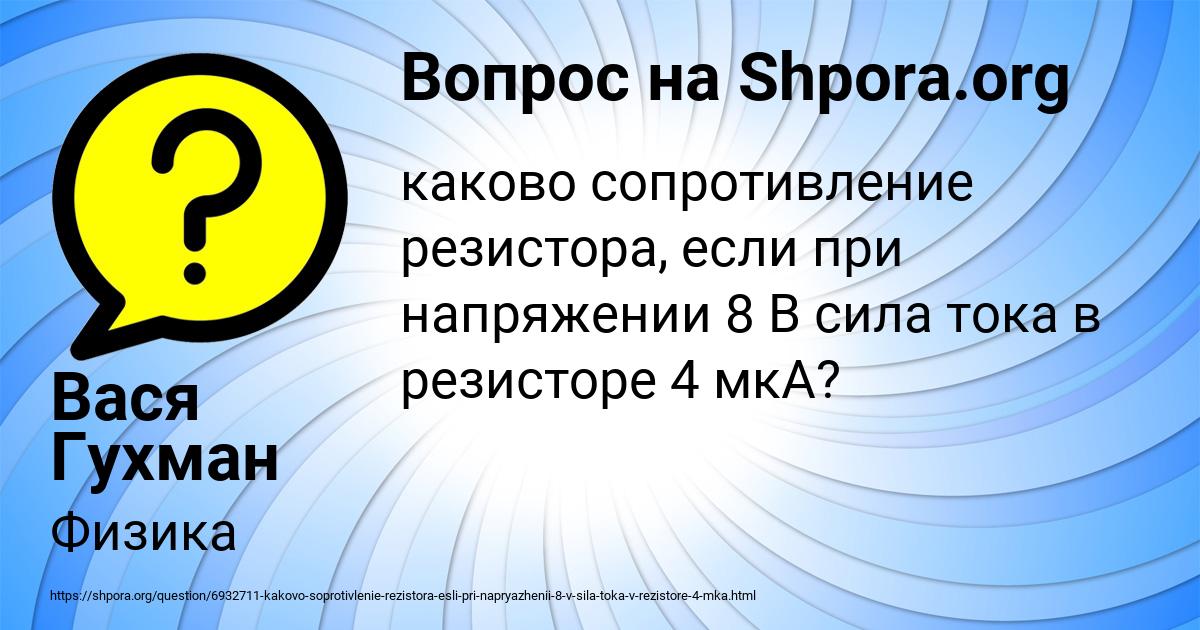 Картинка с текстом вопроса от пользователя Вася Гухман